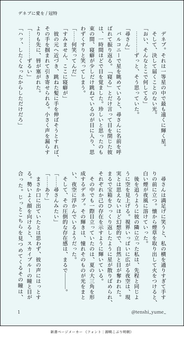 tenshi_yume_'s tweet photo. デネブに愛を  冠特👑💍（3/3）

お互いに届かない、眩しい存在だと思っていた二人の話

ワードパレットお借りしました
🌟デネブ（憧れ/包み込む/目立つ）

#tkdbプラス https://t.co/3cgNLPwNwD