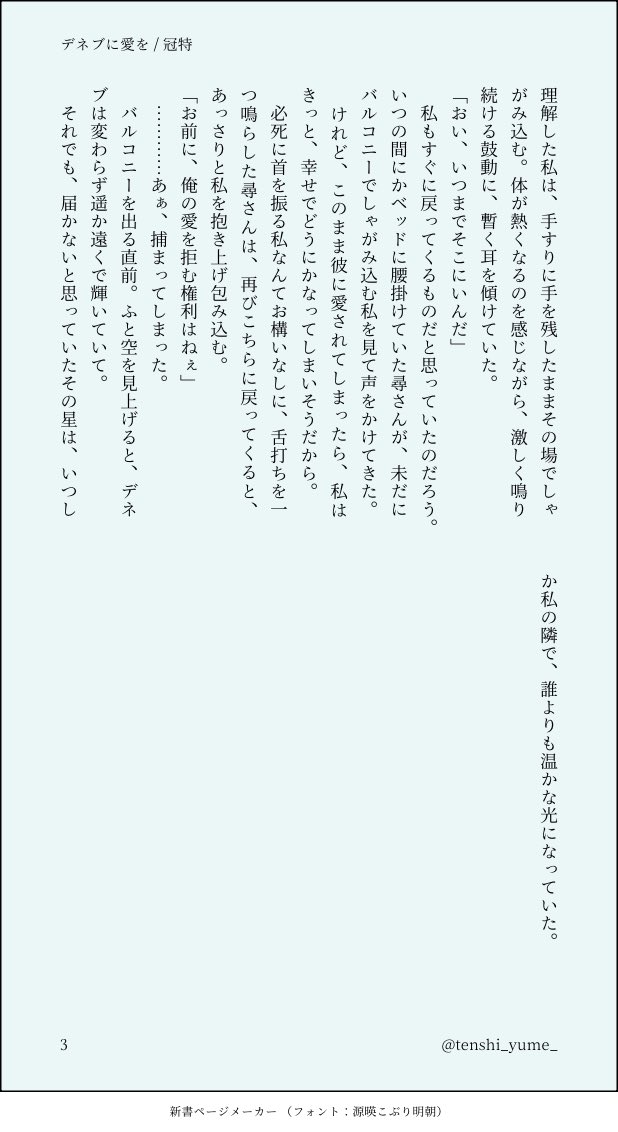 tenshi_yume_'s tweet photo. デネブに愛を  冠特👑💍（3/3）

お互いに届かない、眩しい存在だと思っていた二人の話

ワードパレットお借りしました
🌟デネブ（憧れ/包み込む/目立つ）

#tkdbプラス https://t.co/3cgNLPwNwD