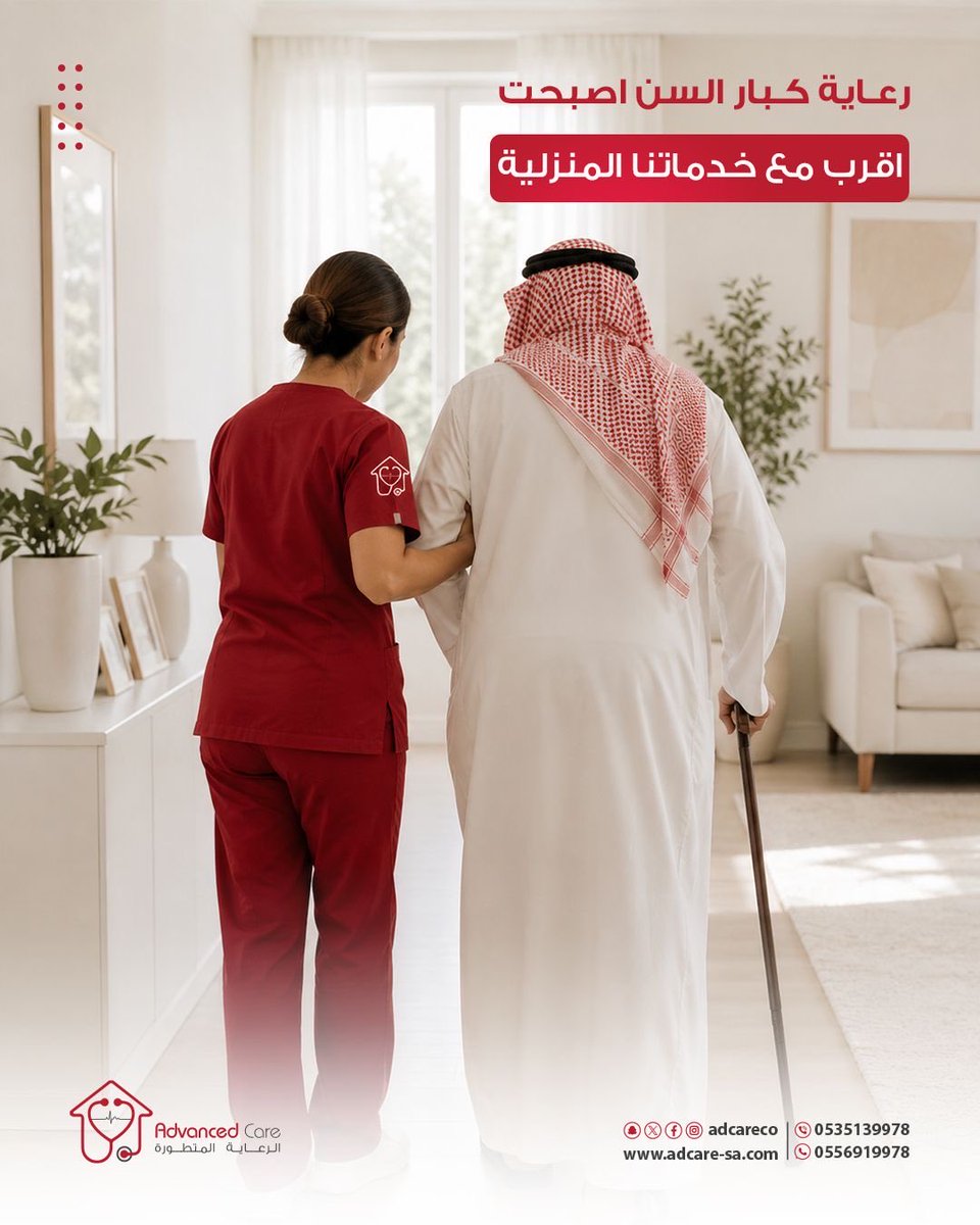 AdcareCm's tweet photo. رعاية كبار السن في المنزل لتلبية جميع احتياجاتهم الصحية 🕊️❤️

#الرعاية_المتطورة #الرعاية_المنزلية #صحة #اكسبلور https://t.co/SmMS0u7W1t