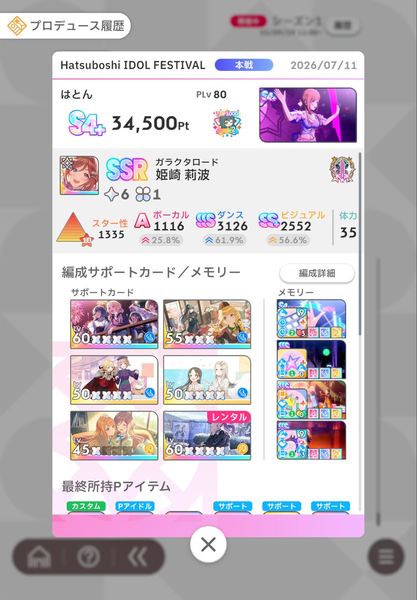 haton1121's tweet photo. ふわもこは３落ちだけどイベとか試験は叩けてたからこれでもS5出ないんだってなってます https://t.co/PmFVYbYOWL