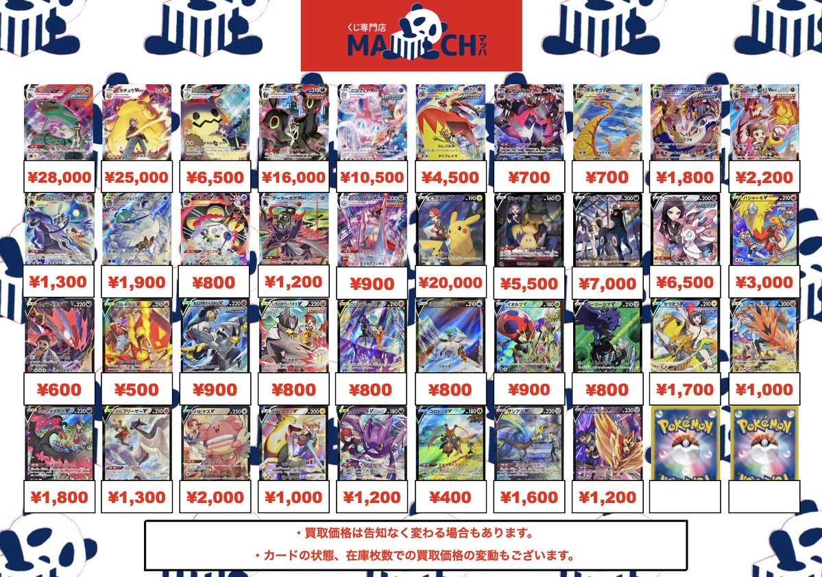 🌟明日7/12（日）のポケカ買取🌟 ポケモンカードのCHR、CSRの買取表