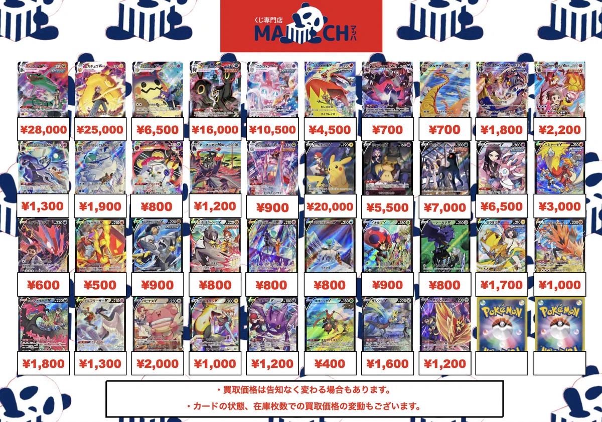 マッハ ラジオ会館店【ポケカ•ワンピカード取扱中！】 on X: 