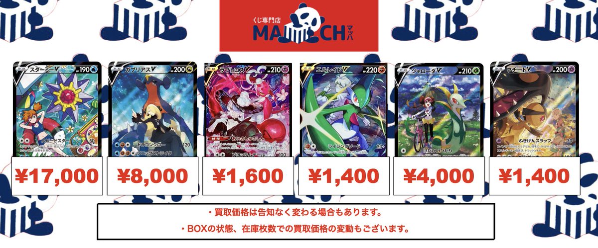 マッハ ラジオ会館店【ポケカ•ワンピカード取扱中！】 on X: 