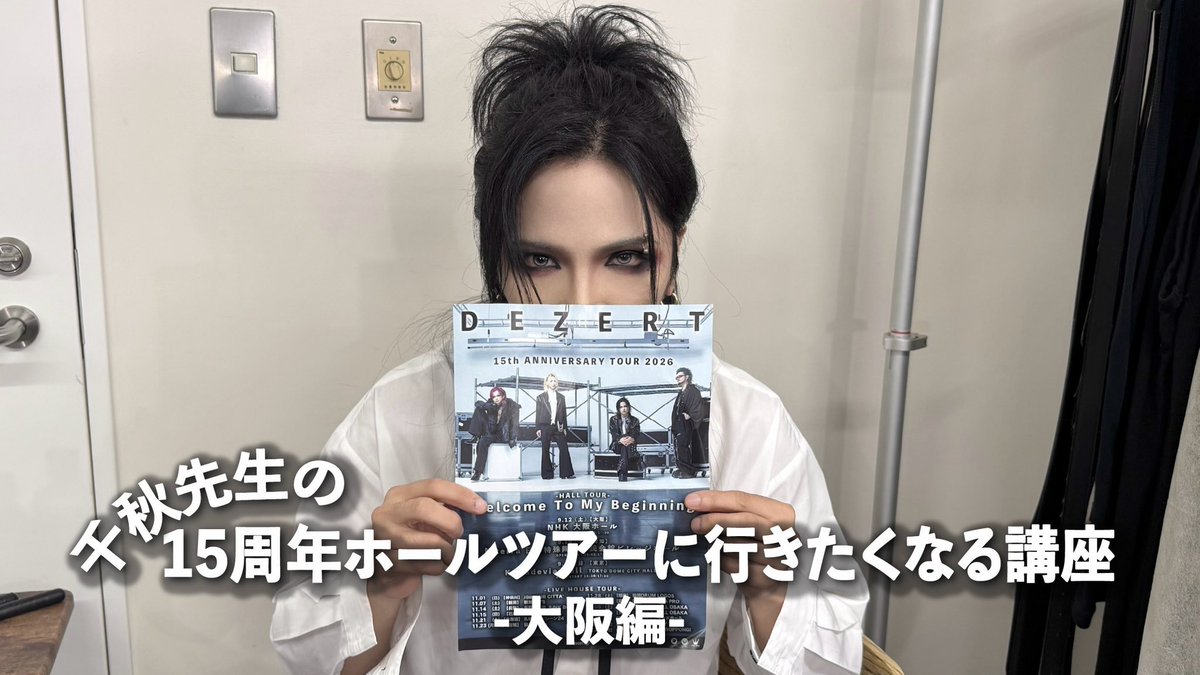 DEZERT 千秋 / Chiaki Ichinose (@ichino_chiaki) / Posts / X