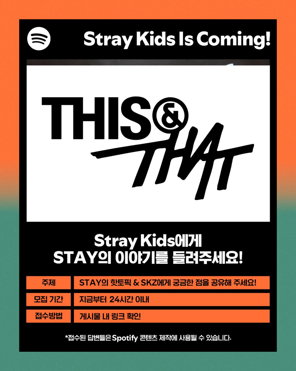 SpotifyKR's tweet photo. Stray Kids에게 STAY의 이야기를 들려주세요!

✅주제: STAY의 핫토픽 &amp; SKZ에게 궁금한 점을 공유해 주세요!
✅모집 기간: 지금부터 24시간 이내
✅접수방법: https://t.co/lyIIT81sEm

*보내주신 답변은 Spotify 콘텐츠 제작에 사용될 수 있습니다.
@Stray_Kids https://t.co/qJVrEx7q0G