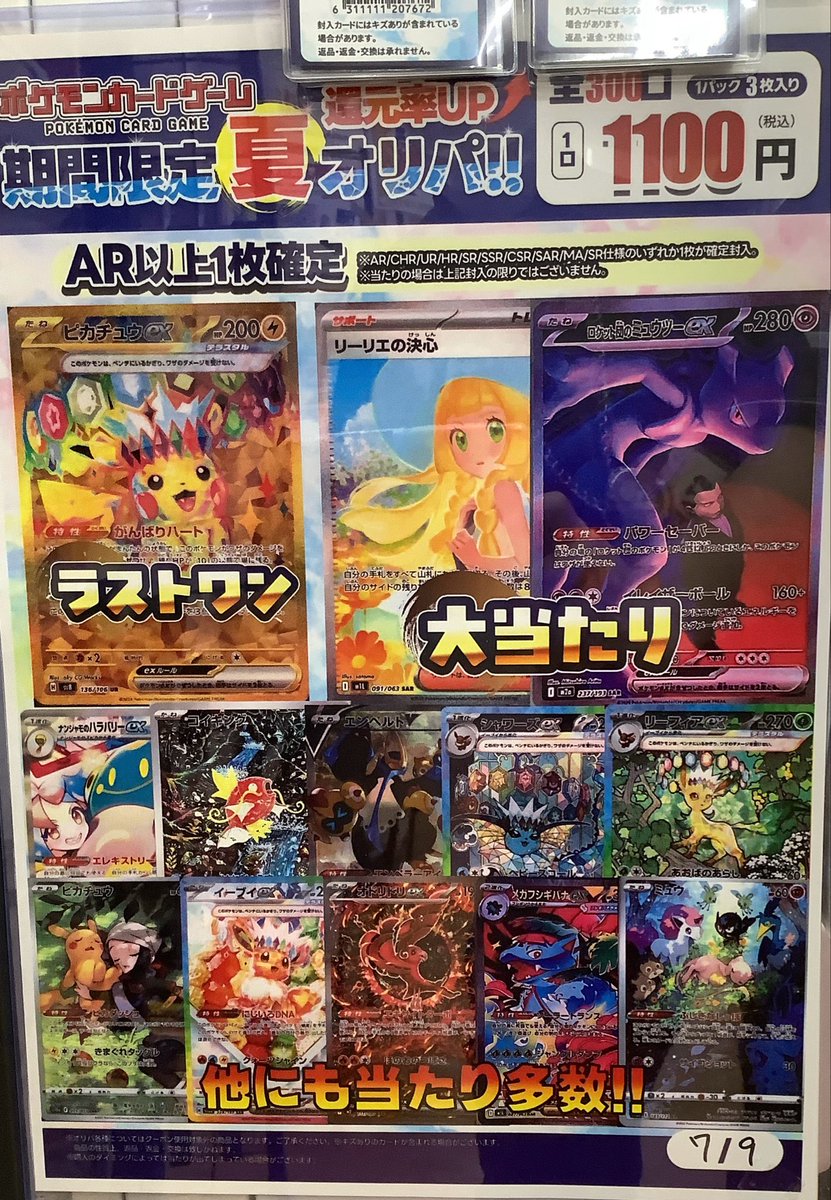 こたら、説明文から抜けておりますが SR以上 の中には 【SSR】 も含ま
