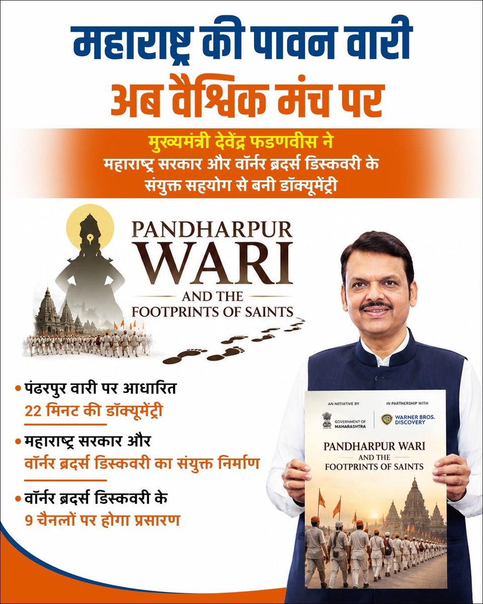 Chilli_paneeer's tweet photo. राज्याची वारी आता वैश्विक मंचावर
@Dev_Fadnavis https://t.co/pJ5nvltCDc