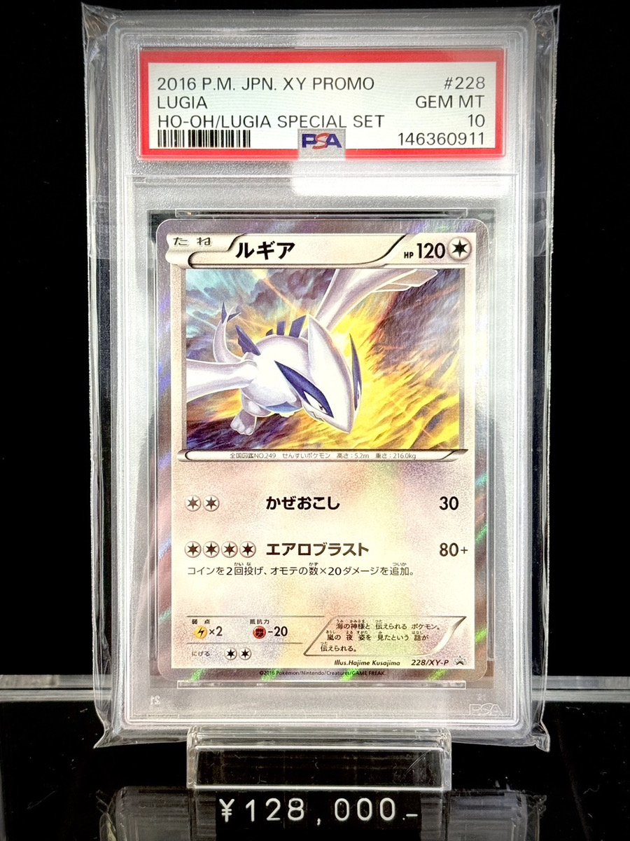 ✨PSA入荷情報✨】 ✓PSA10)ルギア PROMO 228/XY-P PSA10)ホウオウ