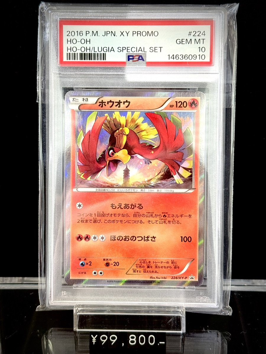 ✨PSA入荷情報✨】 ✓PSA10)ルギア PROMO 228/XY-P PSA10)ホウオウ