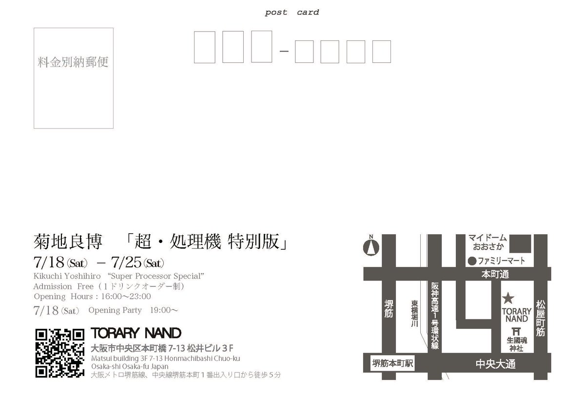 coupdtats's tweet photo. 菊地良博「超・処理機 特別版」
2026年7月18日（土）～7月25日（土）
7月18日（土）opening party
会場：TORARY NAND
開廊時間：16:00～23:00 https://t.co/C6EHzhb7oZ