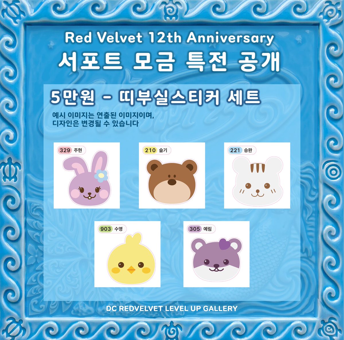 red_velvet_gall's tweet photo. #레드벨벳 #RedVelvet 🩷💛💙💚💜
데뷔 12주년 서포트 모금
🗓  6/13 ~ 7/31

🎁 특전 디자인 공개
5만원: 포카세트+띠부스티커
7만원: 5만원특전+키캡키링
10만원: 7만원특전+수저세트

✍️ 입금폼 https://t.co/sPT4QE43LZ
입금 후 작성해주세요 https://t.co/IzHaE4CR6M