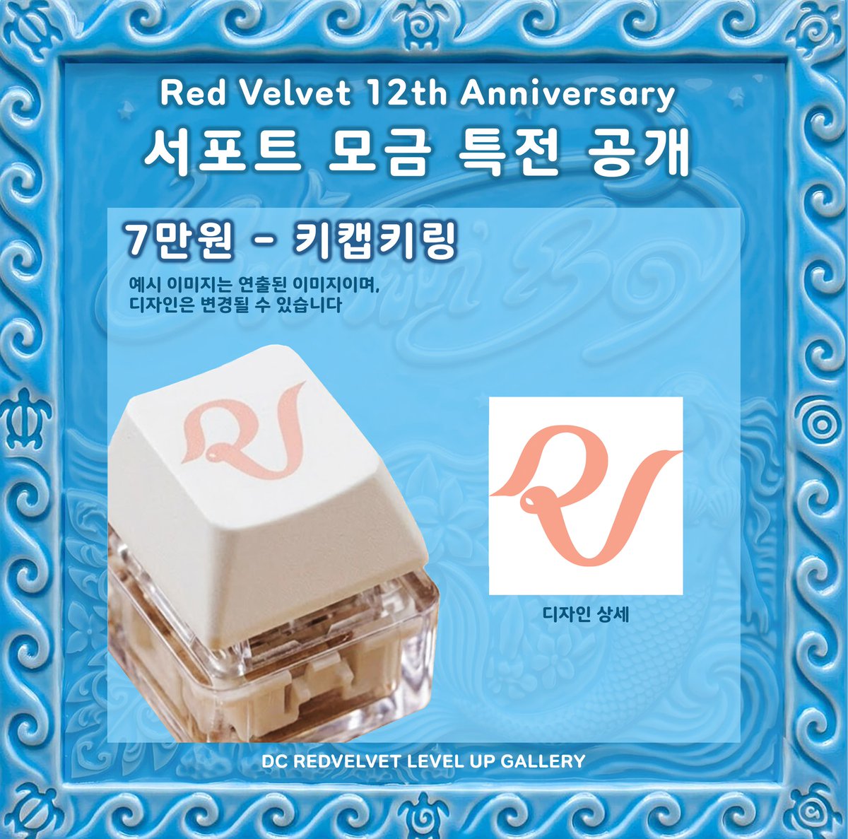 red_velvet_gall's tweet photo. #레드벨벳 #RedVelvet 🩷💛💙💚💜
데뷔 12주년 서포트 모금
🗓  6/13 ~ 7/31

🎁 특전 디자인 공개
5만원: 포카세트+띠부스티커
7만원: 5만원특전+키캡키링
10만원: 7만원특전+수저세트

✍️ 입금폼 https://t.co/sPT4QE43LZ
입금 후 작성해주세요 https://t.co/IzHaE4CR6M
