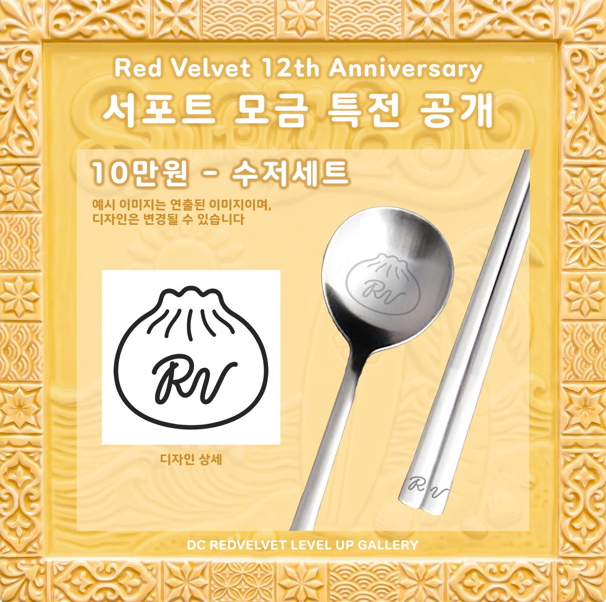 red_velvet_gall's tweet photo. #레드벨벳 #RedVelvet 🩷💛💙💚💜
데뷔 12주년 서포트 모금
🗓  6/13 ~ 7/31

🎁 특전 디자인 공개
5만원: 포카세트+띠부스티커
7만원: 5만원특전+키캡키링
10만원: 7만원특전+수저세트

✍️ 입금폼 https://t.co/sPT4QE43LZ
입금 후 작성해주세요 https://t.co/IzHaE4CR6M