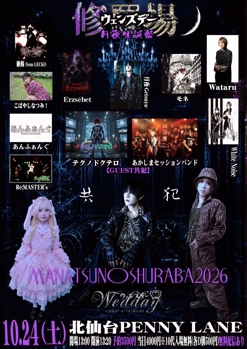 tokage_gecko @N_Nasume @ReMASTERs2024 @dokutero #真夏の修羅場2026