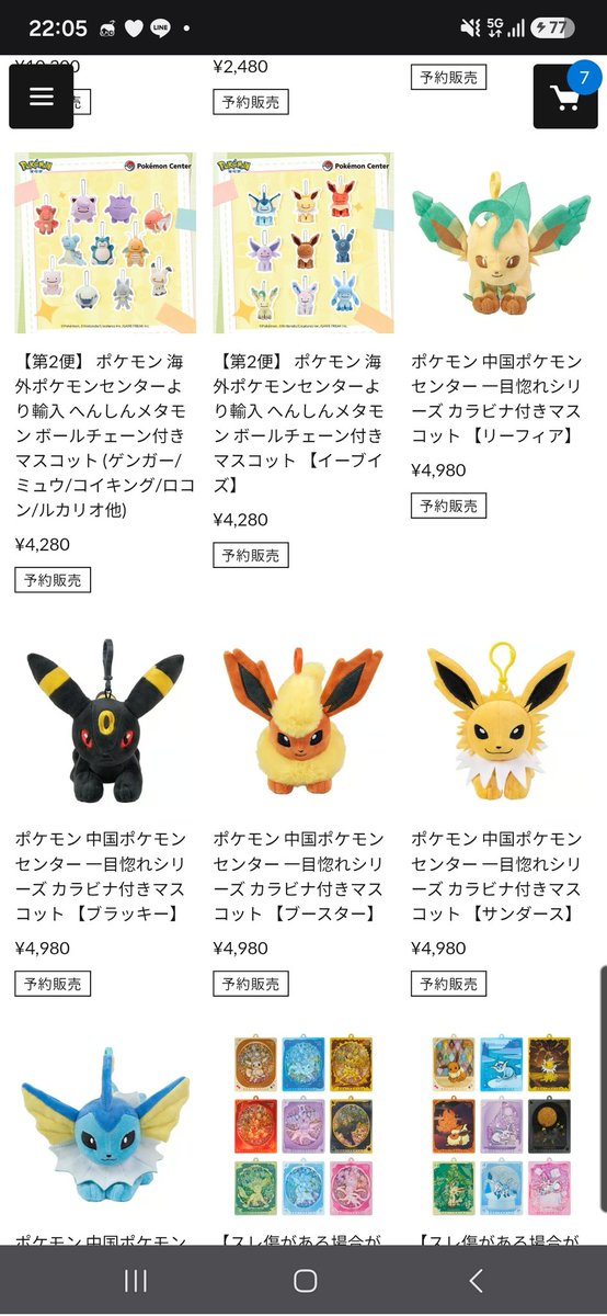 今日、中国ポケモンセンターカラビナ付きマスコット ブイズ全種 が届い