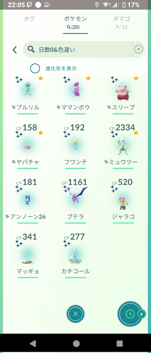 Pk_GO_kk's tweet photo. 1日目色違い20匹でした✨✨
ピカチュウあと黄色の帽子だけなので明日頑張ります💪💪

ミュウツーの色違いようやく初ゲットできて嬉しい😿😿😿😿 https://t.co/BldlzELbSP