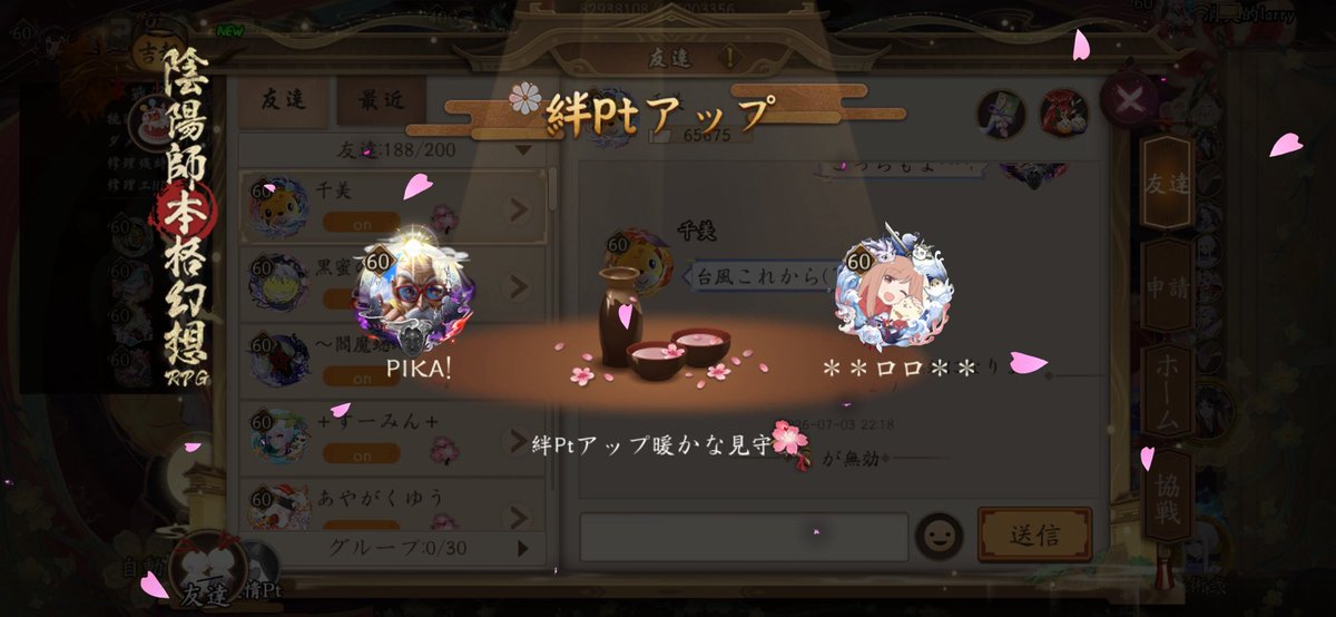 pikkapikkarinri's tweet photo. おめでとうございます！あなたは＊＊口口＊＊と親友になりました。私たちの友情の証だ！ https://t.co/iszpFO1ncy #陰陽師本格幻想RPG https://t.co/q3xdNpS8QN