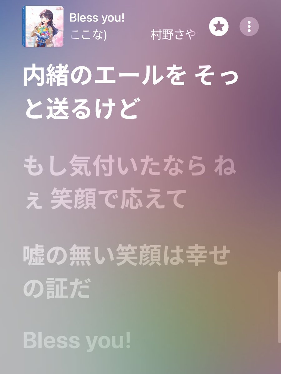 oresira0630's tweet photo. Bless you!の2番、ここの歌詞がお日様色でモニターに映し出されたことで、誰にエールを送ってたのかようやく分かった。
失敗を全部自分だけで背負い込んだ人、そんな人を傷つけてしまったこと、その人の笑顔を願うこと、全部当てはまってる……
#蓮ノ空6th埼玉Day1 https://t.co/wcoGWMS4np