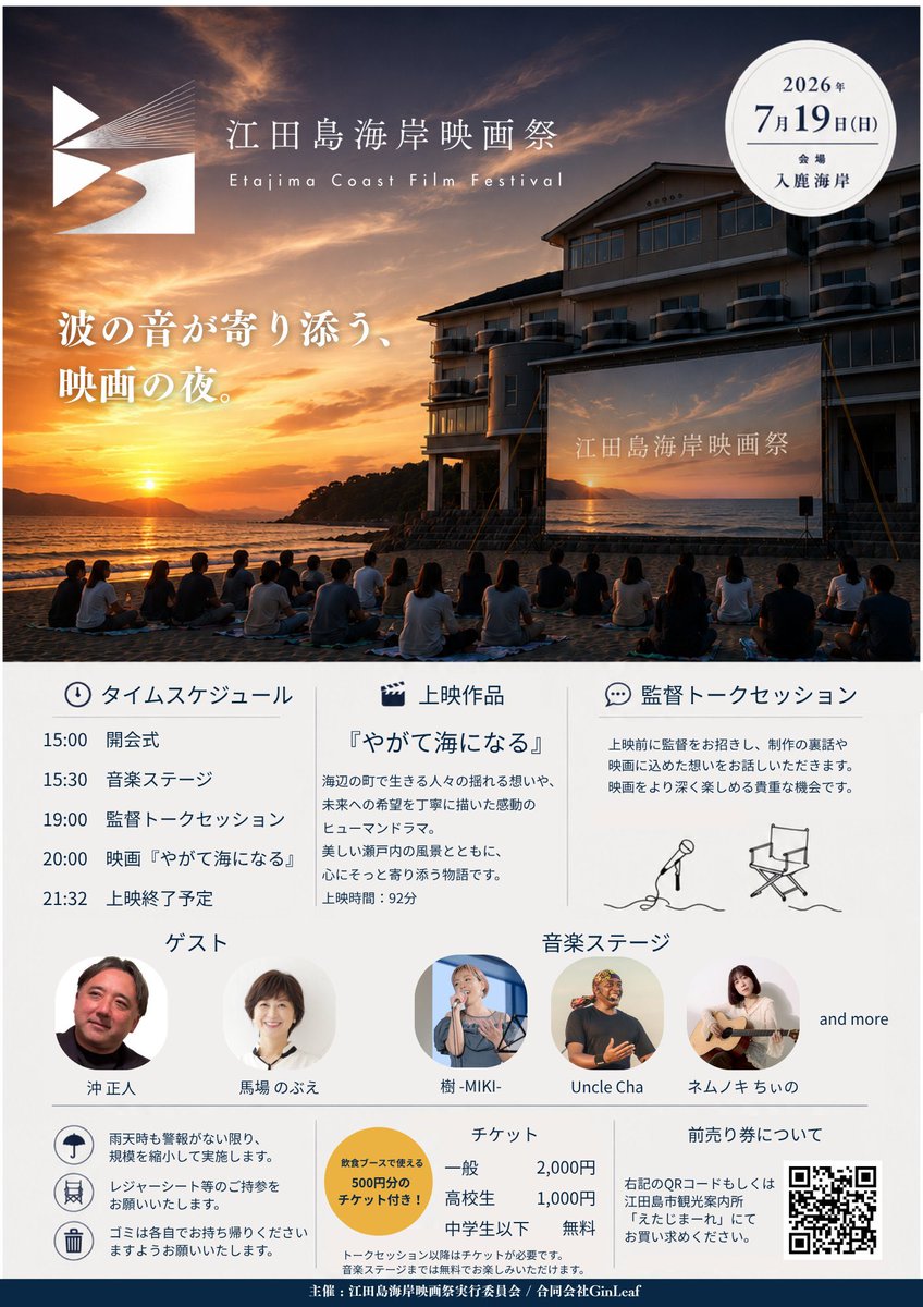 okixz's tweet photo. 江田島海岸映画祭、いよいよ来週日曜開催。
記念すべき第1回は、『やがて海になる』の上映とトークショー。
海辺で映画を観て、語って、この新しい映画祭の第一歩に一緒に立ち会えたらうれしいです。
皆さん、ぜひ江田島へ！

#やがて海になる
#江田島海岸映画祭 https://t.co/qEFmN4i7C8