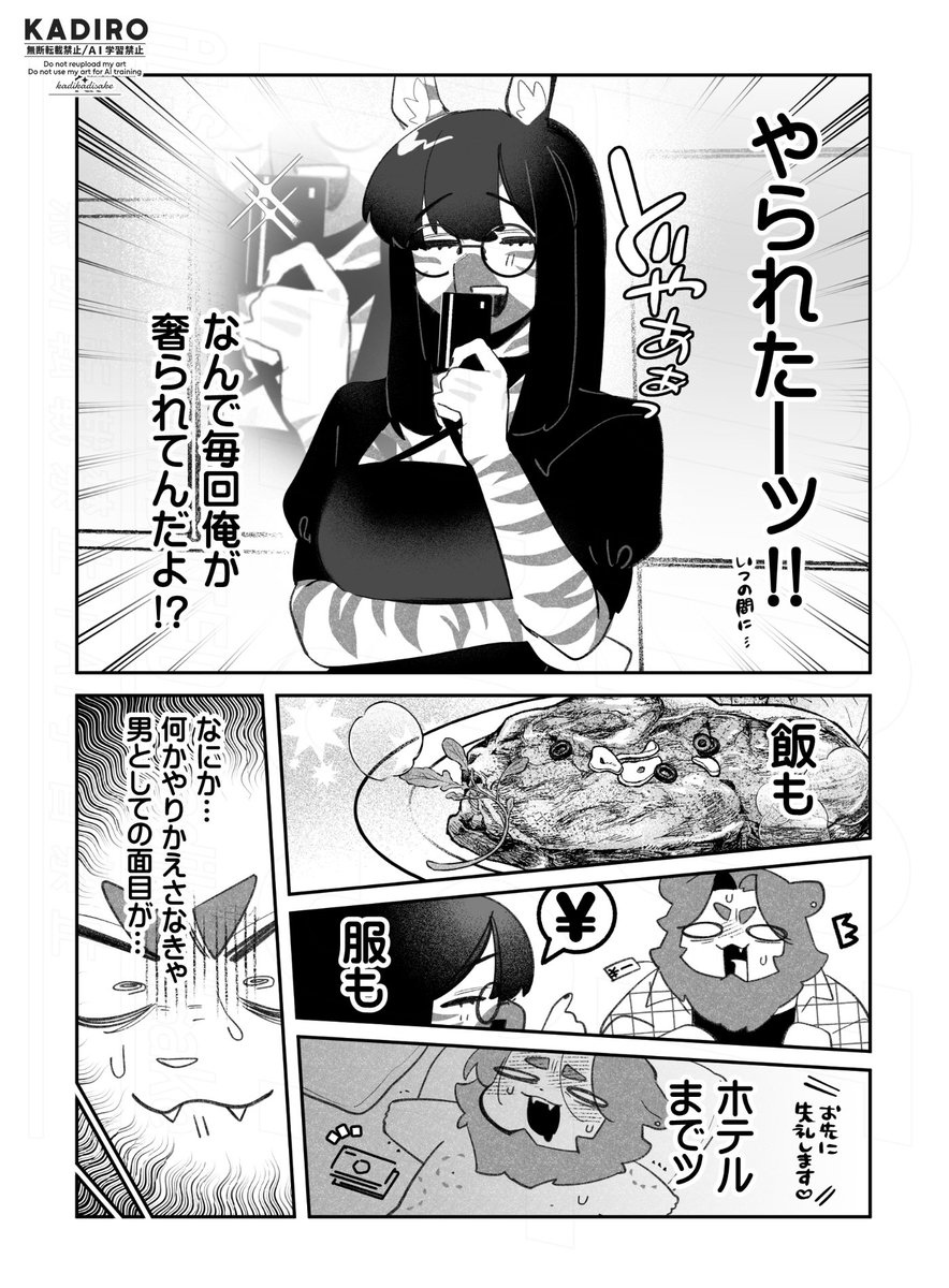 kadikadisake's tweet photo. 報復する話🦓🦁　(2/3) https://t.co/8eR01N1KBq