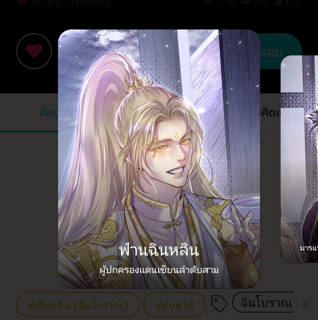 littlejune_p's tweet photo. มารดาของกู้เย่เซียวนั้นเป็นมารแห่งการล่อลวงผู้ครอบครอบพลังแปลงกาย ภายใต้ข้อจำกัดก็คือสามารถเลียนแบบได้เฉพาะสิ่งที่เคยเห็นเท่านั้น กู้เย่เซียวฝึกฝนวิชามารกับมารดา เขามีพรสวรรค์มากแถมกว่าบิดาจะจัดการสถานการณ์ภายนอกเสร็จก็ใช้เวลานานหลายปีนัก กู้เย่เซียวจึงมีเวลาฝึกฝนวิชาต่างๆจนเก่งกาจ ภายใต้การดูแลของวิญญาณผู้เป็นมารดาจากเด็กหนุ่มร่างกายอ่อนแอกลายเป็นชายหนุ่มรูปงาม แม้จะตัวสูงกว่าบิดาแต่ทว่าผ่ายผอม ผิวซีดไร้สีเลือด 

ตอนที่บิดาแวะมาดูกู้เย่เซียวที่คุกอีกทีเจอลูกชายโตเป็นหนุ่มแล้วถึงกับตกตะลึง ผู้เป็นบิดาไม่เคยยอมแพ้ ปรุงยาอีกครั้งก็ยังไม่สำเร็จ แถมหนึ่งในตัวยาต้องรออีกร้อยปีกว่าจะพร้อม กู้เทียนเหิงไม่ยินยอมจะปล่อยกู้เย่เซียวออกจากคุก กลัวลูกชายนี้ เอ่ยปากอย่างเห็นแก่ตัวว่าให้ทำเพื่อพ่อได้มั้ยอยู่ในนี้อีกร้อยปี พอลับหลังพ่อปุ๊บกู้เย่เซียวก็เข้าไปในนิมิตมาร ขอให้มารดาสอนวิชาทั้งหมด ในเมื่ออยู่ในแดนเซียนไม่ได้เขาก็จะไปอยู่แดนมารซะให้รู้แล้วรู้รอด เขาจะไม่ทนอยู่เป็นกระสายยาให้บิดาอีกต่อไป! ผู้เป็นแม่ก็สงสารลูกชายในเมื่อหนทางแห่งเซียนไม่ต้อนรับ ยังมีเส้นทางของมารรออยู่เป็นมารแห่งการล่อลวงไปเสียเถิด พระเอกฝึกฝนอยู่สี่สิบปีจนในที่สุดก็แตกฉานศาสตร์มารของมารดา จากนั้นก็หนีออกจากคุกผนึกมาร 

ในที่สุดกู้เย่เซียวก็ได้สูดกลิ่นอายแห่งอิสระภาพ ทั้งแวะชื่นชมแดนเซียน ในตอนที่เขากำลังยืนเหม่ออยู่นั้น ฟ่านฉินหลิน คุณชายน้อยตระกูลฟ่านแอบเห็นเข้าพอดี😳 ทีนี้ผ่านไปเป็นปี กู้เทียนเหิงแวะมาหาลูกชายที่คุก พบว่าลูกชายหายไปก็ร้อนใจจนแทบคลั่งตามหาลูกชายที่หนีออกจากคุกไม่ทำงานทำการ ทีนี้กลายเป็นเรื่องใหญ่ ทุกคนรู้ว่าคุณชายตระกูลกู้สุขภาพไม่แข็งแรงอ่อนแอขนาดไหน แล้วทำไมถึงหายตัวไปจากคุกผนึกเซียนได้ล่ะ สืบไปสืบมาเลยได้รู้ความจริงว่ากู้เทียนเหิงทำเห้ๆอะไรกับลูกชายไว้บ้าง กู้เทียนเหิงจึงถูกปลดออกจากตำแหน่งถูกขังอยู่ในคุกรอวันสิ้นอายุขัย เมื่อตำแหน่งผู้นำสูงสุดว่างลง ทุกตระกูลในสภาเซียนต่างลงความเห็นให้ผู้นำตระกูลฟ่านขึ้นมาเป็นผู้ปกครองต่อ 
.