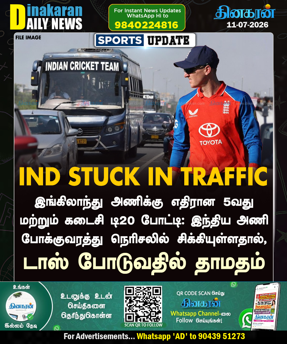 DinakaranNews's tweet photo. டாஸ் போடுவதில் தாமதம்
#INDvsENG #Tossdelayed #DinakaranNews https://t.co/jo0JZzh3jM