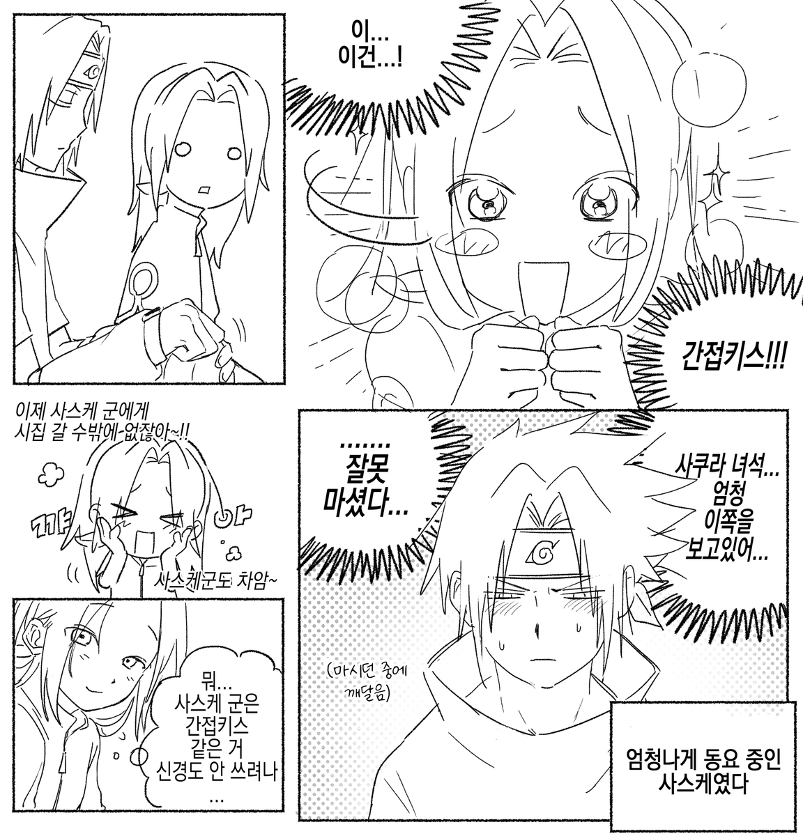 gokuhaku_'s tweet photo. 사스사쿠 https://t.co/KizsT4KO15