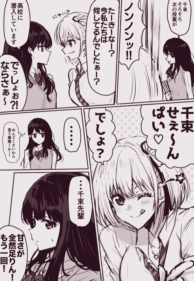 raikou104's tweet photo. 高校に潜入中のちさたき漫画 https://t.co/EN2gEZKZA9