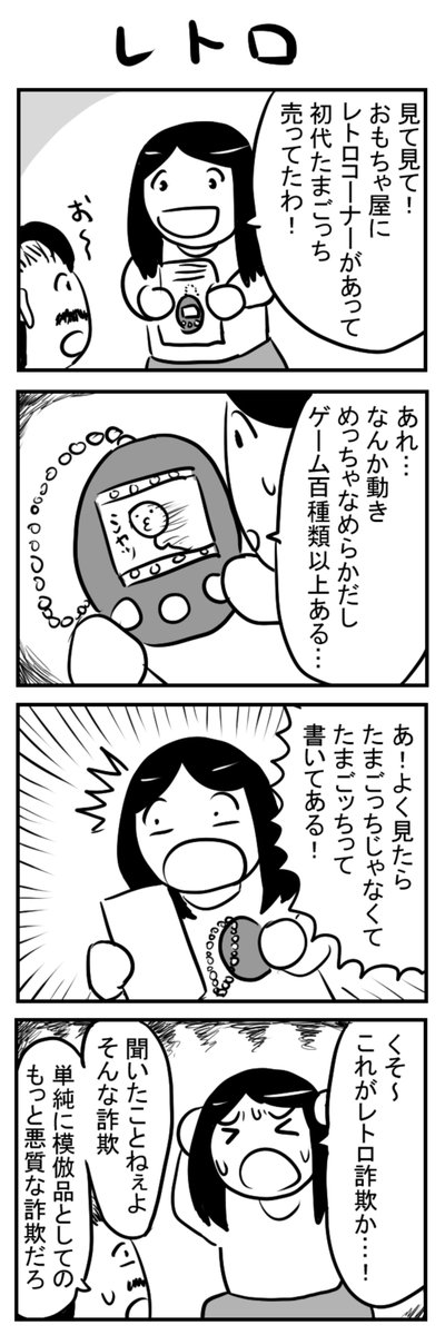 yo_engawa's tweet photo. 4コマお題「レトロ」
#1h4d https://t.co/arMcxGNPpa