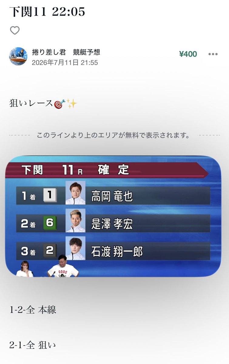 いや〜2-1まで見えたのに… 1-6-2まで押さえとくべきでした😭