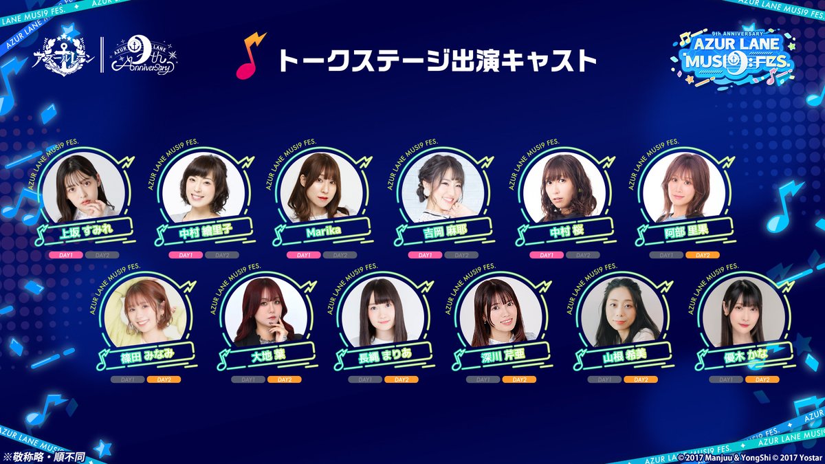 azurlane_staff's tweet photo. ／
#アズレンMUSI9FES
出演キャスト紹介②
＼

ゲストとして、
ご登壇いただくキャストの皆さんをご紹介✨

アズレンにゆかりのある声優の皆さんにご登壇いただき、
ステージに華を添えていただきます🌸

ご出演いただくステージは、8/3(月)に発表予定！
お楽しみにお待ちください🎉

#アズールレーン
#アズレン9周年