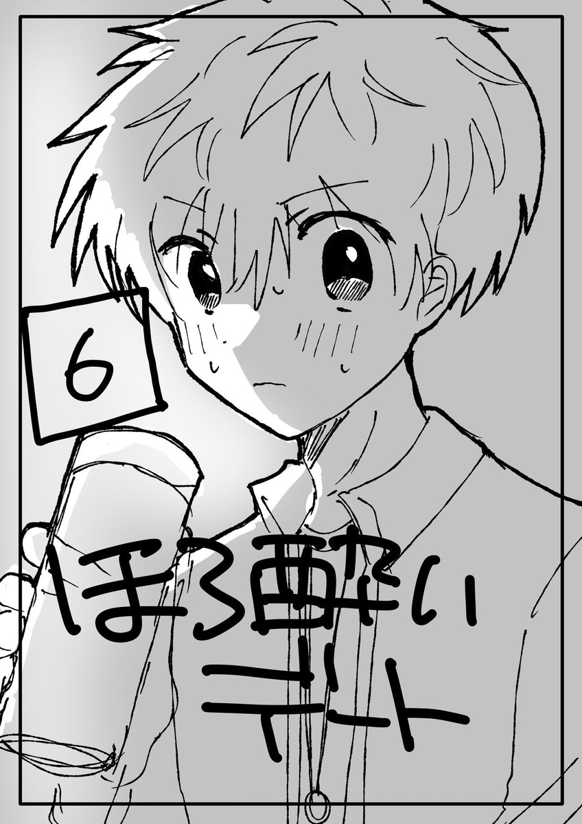 Minedai1968's tweet photo. 6️⃣をこのツイートのツリーにて更新します

1️⃣〜5️⃣は引用から、これまでのお話は引用かポイピクで一気読みできます♪ https://t.co/EXOT7QbkAI