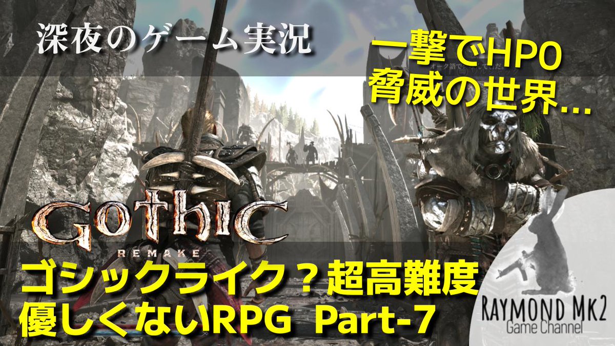 RaymondMkII's tweet photo. 【深夜のゲーム】Gothic 1 remake【高難度/優しくないRPG そろそろクリアしたい！ PART-7】 https://t.co/e2dtWnRNMJ @YouTubeより 

twitch:https://t.co/FDyfB6WP0H
niconico:https://t.co/MW0bcWn5mh https://t.co/FQHltdt6tz