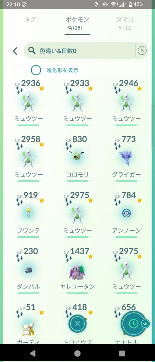 kanimiso_game1's tweet photo. 初日成果
ミュウツー98%は両方攻撃欠け。。
#ポケモンGO https://t.co/PINacyoHRE