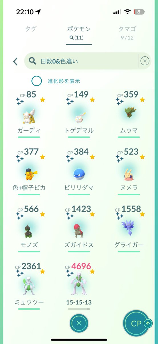 ebisu_pokemon's tweet photo. 本日の成果。
ミュウツー強強個体は諦めました。 https://t.co/gvC1OgtR3r