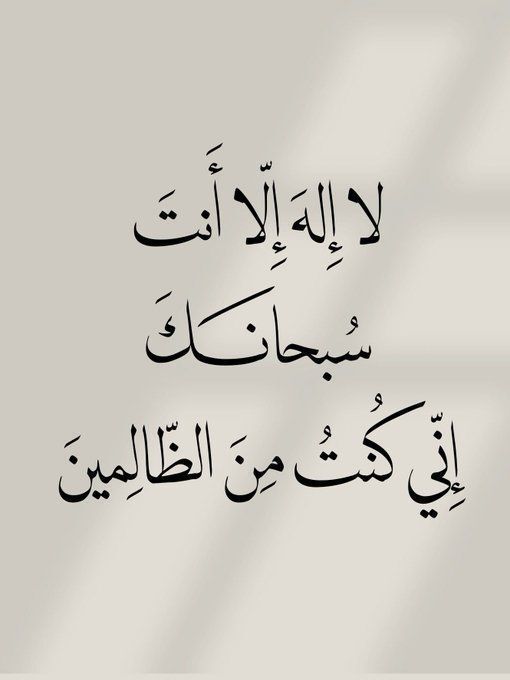 AShahdadd10322's tweet photo. دعوة نبي الله يونس عليه السلام 💙 https://t.co/EwvFQva0UT