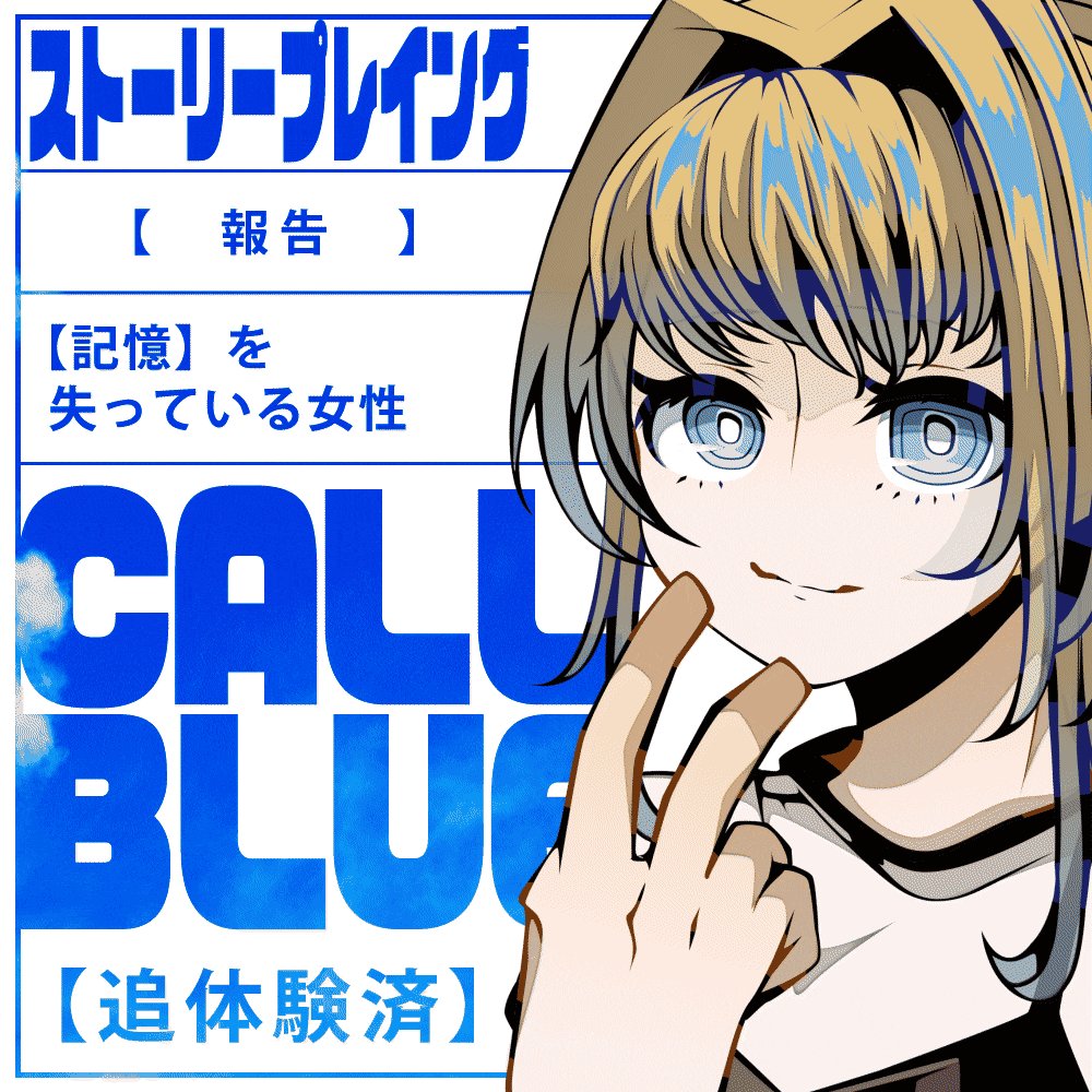 uduki_9's tweet photo. 今日のお話！
ウズで「CALLBLUE」を遊びました！
モコさんの新作とっても気になっていたのですが、一言で言えば「好き!!」でしたね💕
感想戦で早口オタクしちゃう程、噛めば噛むほど味がするお話でした✨
一緒に遊んでくれたボビーさん、ありがとうです🤗
#ストプレCALLBLUE
https://t.co/xKnzqdLxul https://t.co/SpZWCHHHbk
