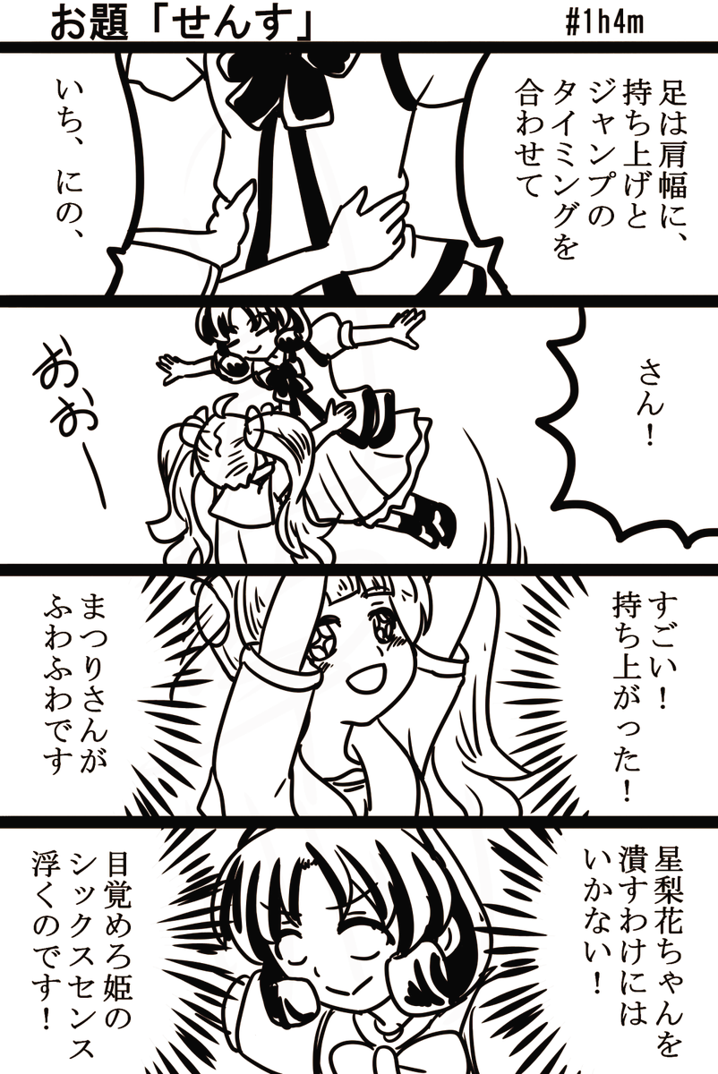 tsukigusa's tweet photo. #1h4m #imas #4コマ漫画 
#ミリオンライブ 
腕力だけじゃなく重心移動やタイミング、遠心力とかもありそうなのは分かるが、見た目はかなりのインパクトよね。 https://t.co/Uhn6Wd5m0A