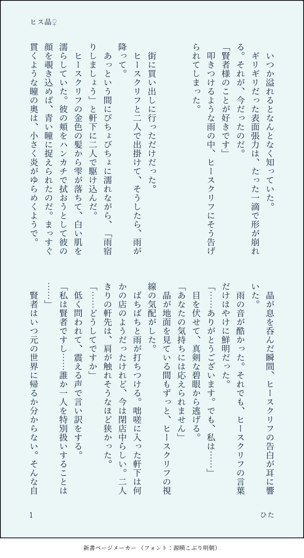 hita_nashi's tweet photo. ヒス晶♀
脈ありだと確信したヒが徹底的に攻める逃げられない雨宿りの話
#まほやく男女CP https://t.co/RrUHbCQEgC
