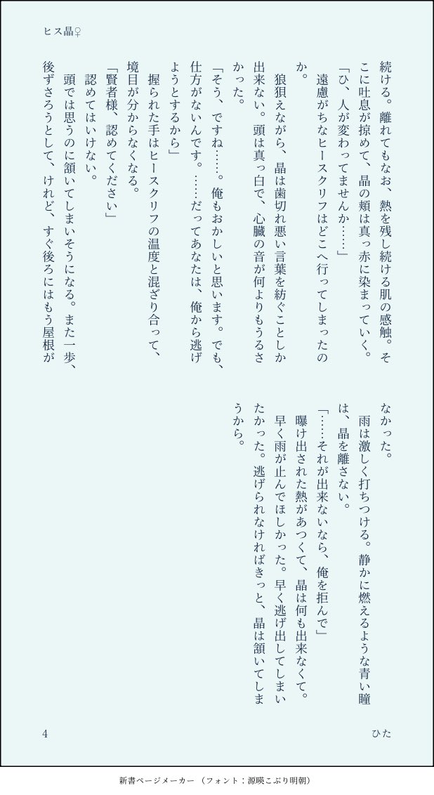 hita_nashi's tweet photo. ヒス晶♀
脈ありだと確信したヒが徹底的に攻める逃げられない雨宿りの話
#まほやく男女CP https://t.co/RrUHbCQEgC