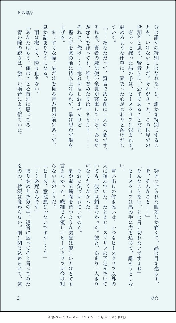 hita_nashi's tweet photo. ヒス晶♀
脈ありだと確信したヒが徹底的に攻める逃げられない雨宿りの話
#まほやく男女CP https://t.co/RrUHbCQEgC
