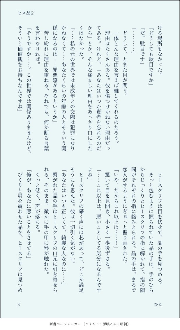 hita_nashi's tweet photo. ヒス晶♀
脈ありだと確信したヒが徹底的に攻める逃げられない雨宿りの話
#まほやく男女CP https://t.co/RrUHbCQEgC
