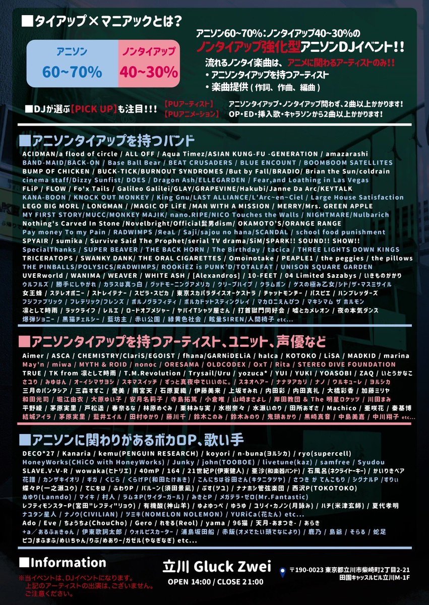 pina_xx's tweet photo. タイアップ×マニアックvol.21
🗓7/12（日）14:00~21:00
at 立川グリュック@ZweiDj 
🎫¥2,500円(2D込)←嬉しい

アニソンのタイアップをもつバンドにピンと来た方はタイマニへGO GO！🥁🎸
ノンタイも含めて色んなバンドの選曲をやりたいと思います♬
https://t.co/OiMCU4talG https://t.co/G9zDNQvLYX