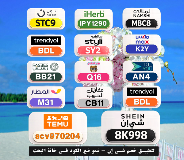 ashwaggad's tweet photo. ⎐كُـود⎐كوبِون⎐خـِصم⎐
🎊 خصومات تستحق التجربة

⎐نمشي⎐
⊵MBC8⊴

⎐ستايلي⎐
⊵SY2⊴

⎐تيمو⎐
⊵ACV970204⊴

⎐نون⎐
⊵STC9⊴

⎐ايهرب⎐ايهيرب اهرب⎐
⊵IPY1290⊴

WKG https://t.co/SBVDrAddDz
