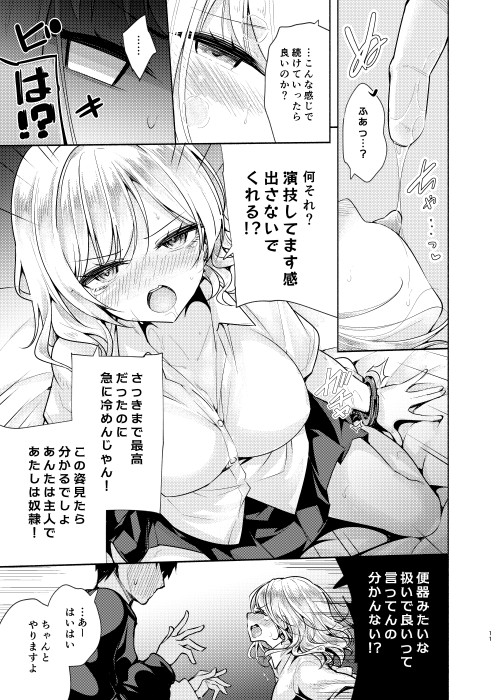 彼女の親友でドМなギャルが押しかけて来た(徒歩三分)｜無料エロ漫画試し読み