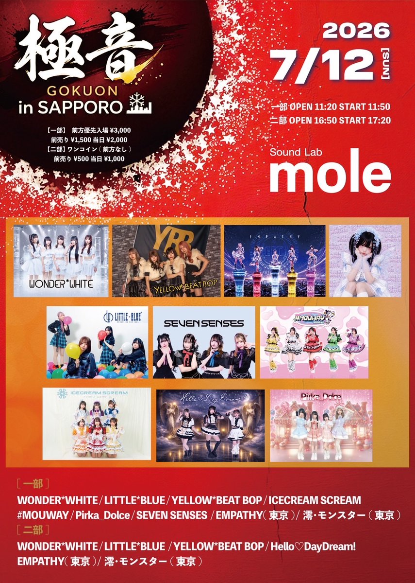 💥本日のSEVEN SENSES💥 『極音in Sapporo』 🕰️開場 11:20 開演 11