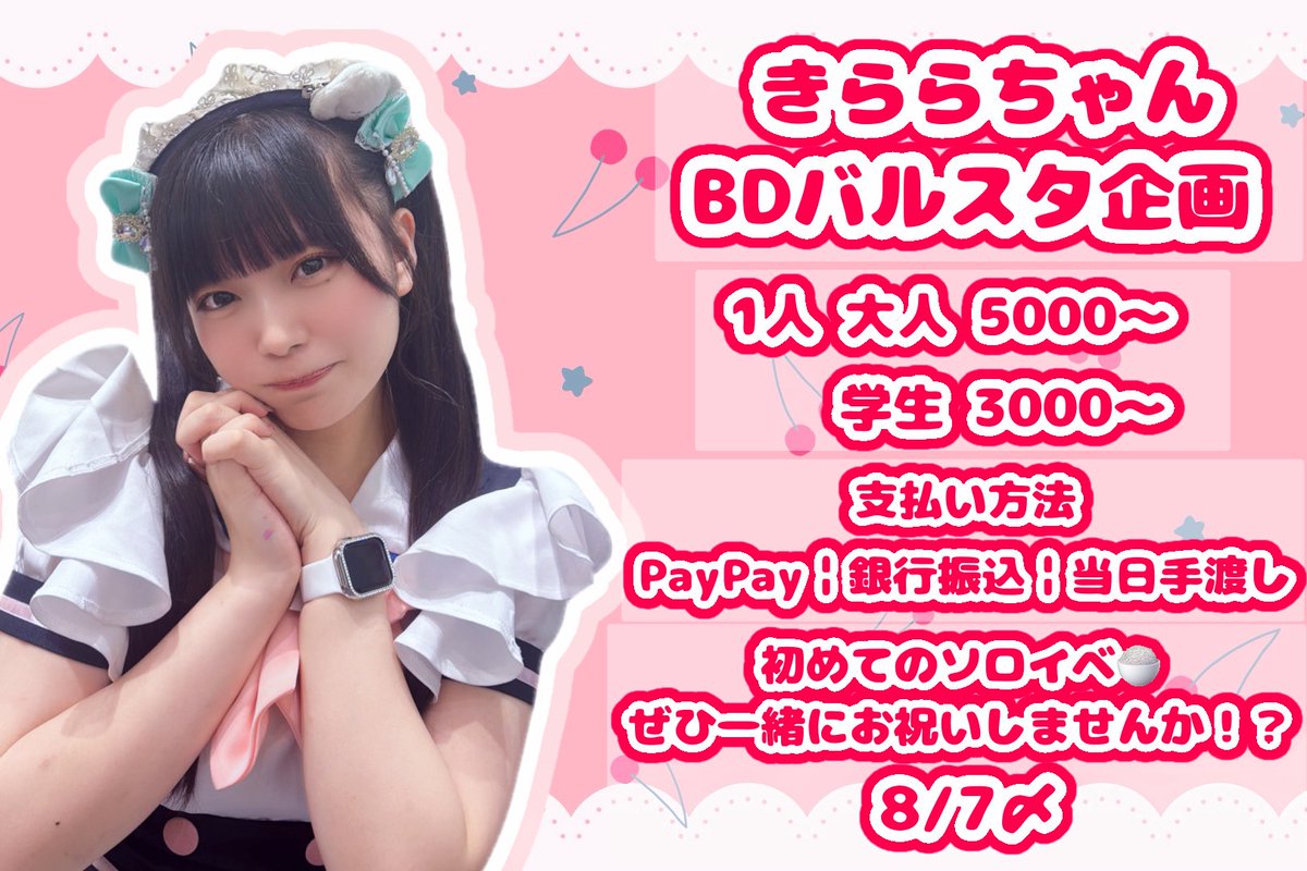 mooon52321's tweet photo. - ̗̀ きらめきいっぱい♡ おかわり2杯♡   ̖́-
    ~きららちゃんBirthdayイベント~

初めてのソロイベに素敵なバルーンスタンドを贈ることが出来たらなと思います💞

DM or リプ にて協力して頂ける方を募集しています🍚🌟

#きららいふだいありー

詳細下記ALTにて⤵︎ https://t.co/S8cIN2g86L