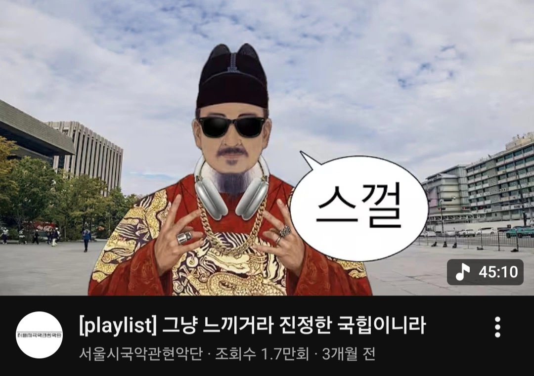 bighwanjang1's tweet photo. 힙이 과다충전된 국악관현악단 근황 https://t.co/wprLrDCKR7