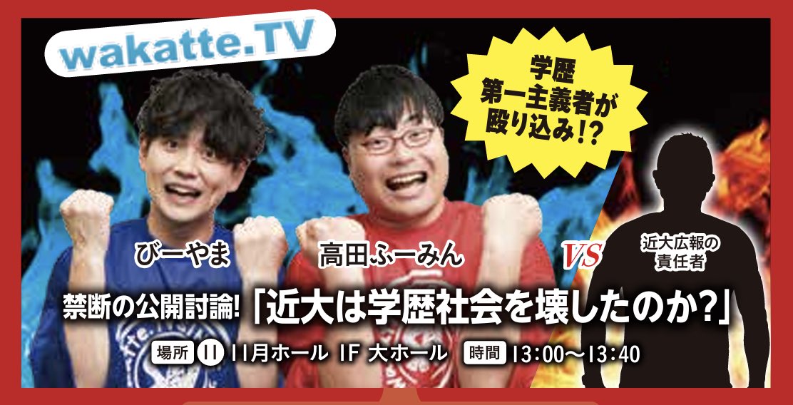 びーやま@wakatteTV (@asalabo_jp) / Posts / X