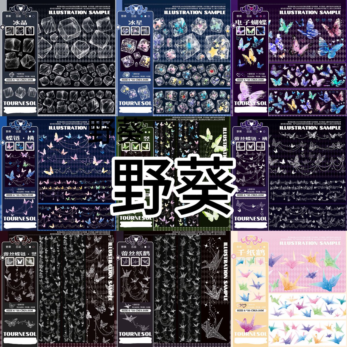野葵の新作マステが登場！✨ 予約販売中で、野葵全商品が5%オフ！5m